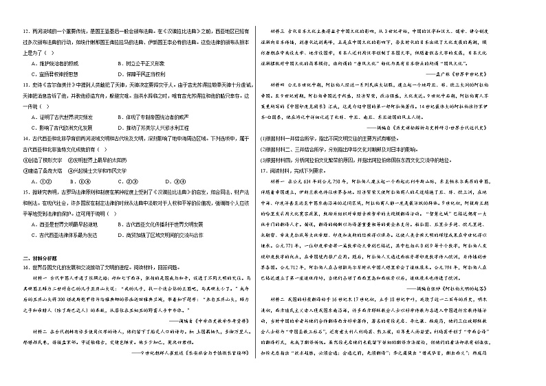第3课 古代西亚、非洲文化 学情评估达标训练（含解析）2024—2025学年高中历史统编版（2019）选择性必修3文化交流与传播第2页