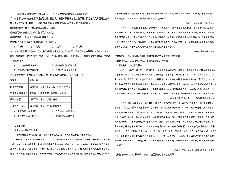 第4课 欧洲文化的形成学 情评估达标训练（含解析）2024—2025学年高中历史统编版（2019）选择性必修3文化交流与传播02
