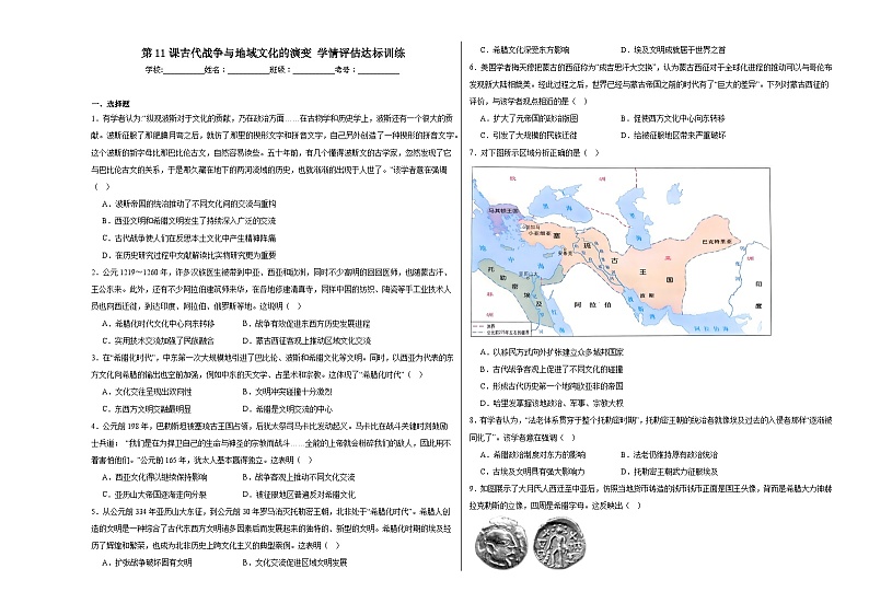 第11课 古代战争与地域文化的演变 学情评估达标训练（含解析）2024—2025学年高中历史统编版（2019）选择性必修3文化交流与传播01