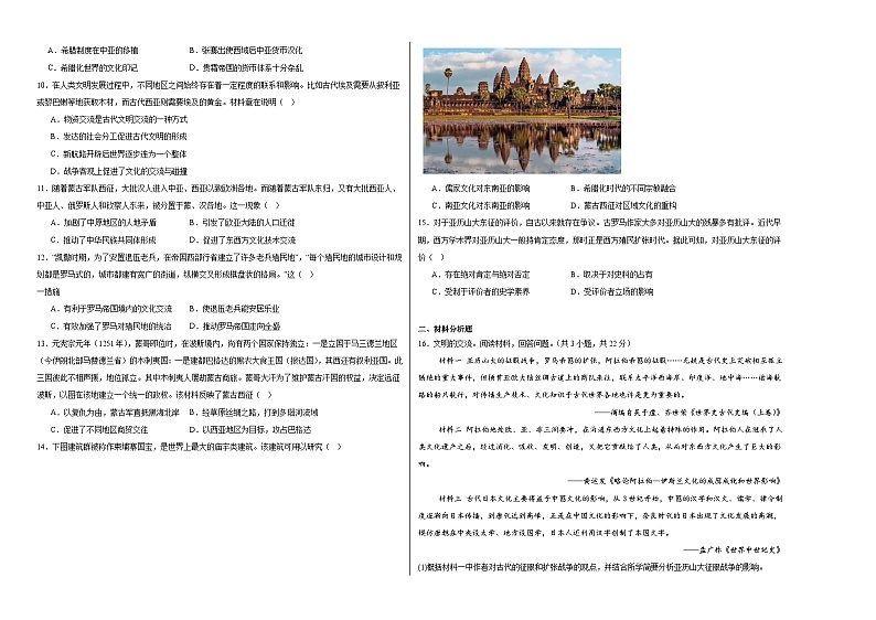 第11课 古代战争与地域文化的演变 学情评估达标训练（含解析）2024—2025学年高中历史统编版（2019）选择性必修3文化交流与传播02