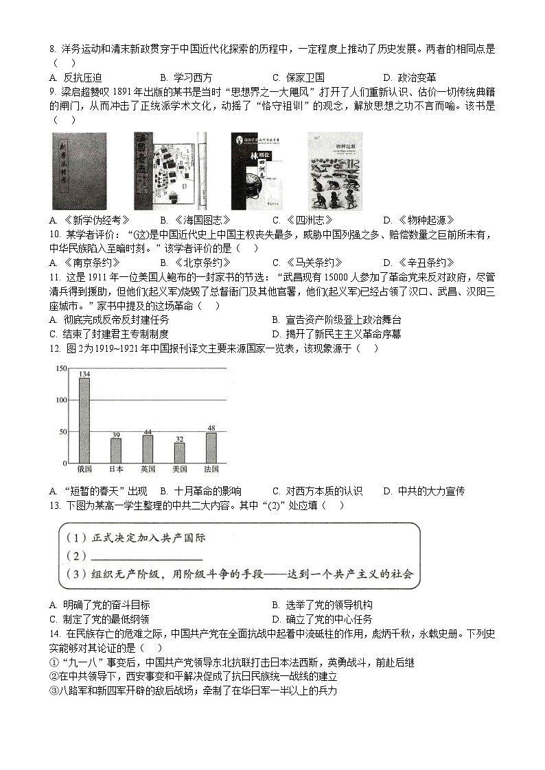 云南省玉溪市2023-2024学年高一下学期7月期末考试 历史试题 Word版含答案第2页