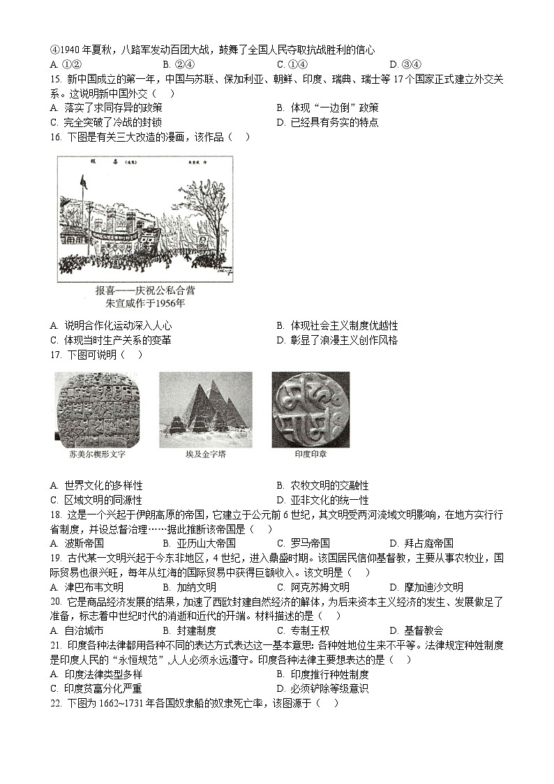 云南省玉溪市2023-2024学年高一下学期7月期末考试 历史试题 Word版含答案第3页