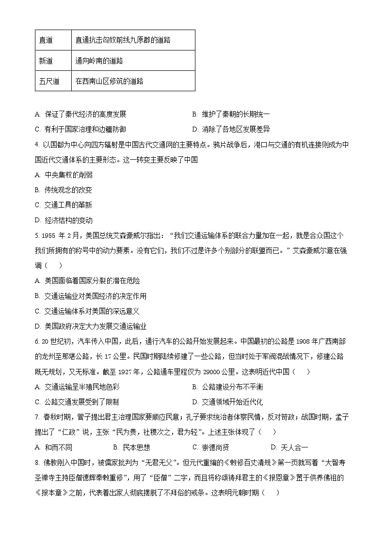 2024梅州高二下学期7月期末考试历史含解析第2页