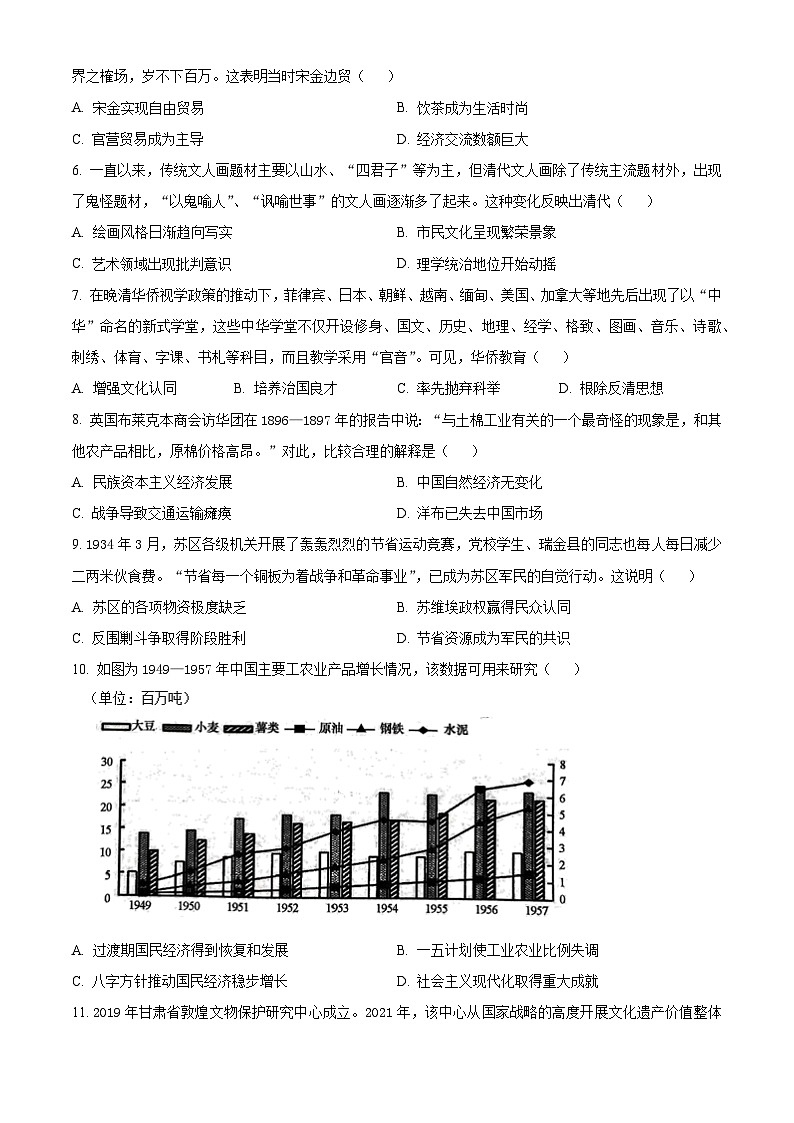 2024清远高二下学期7月期末考试历史含解析02