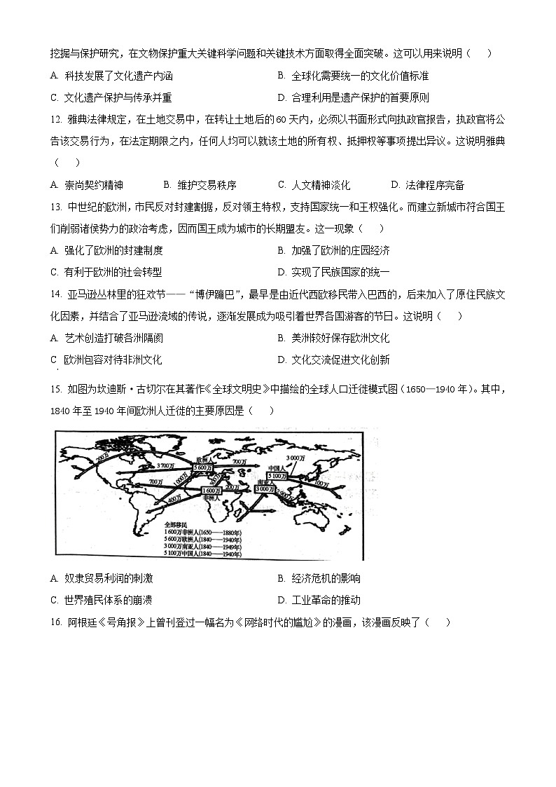 2024清远高二下学期7月期末考试历史含解析03