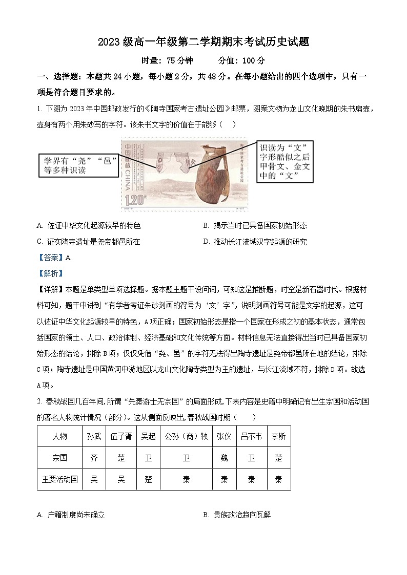 2024衡阳八中高一下学期期末历史试题含解析01