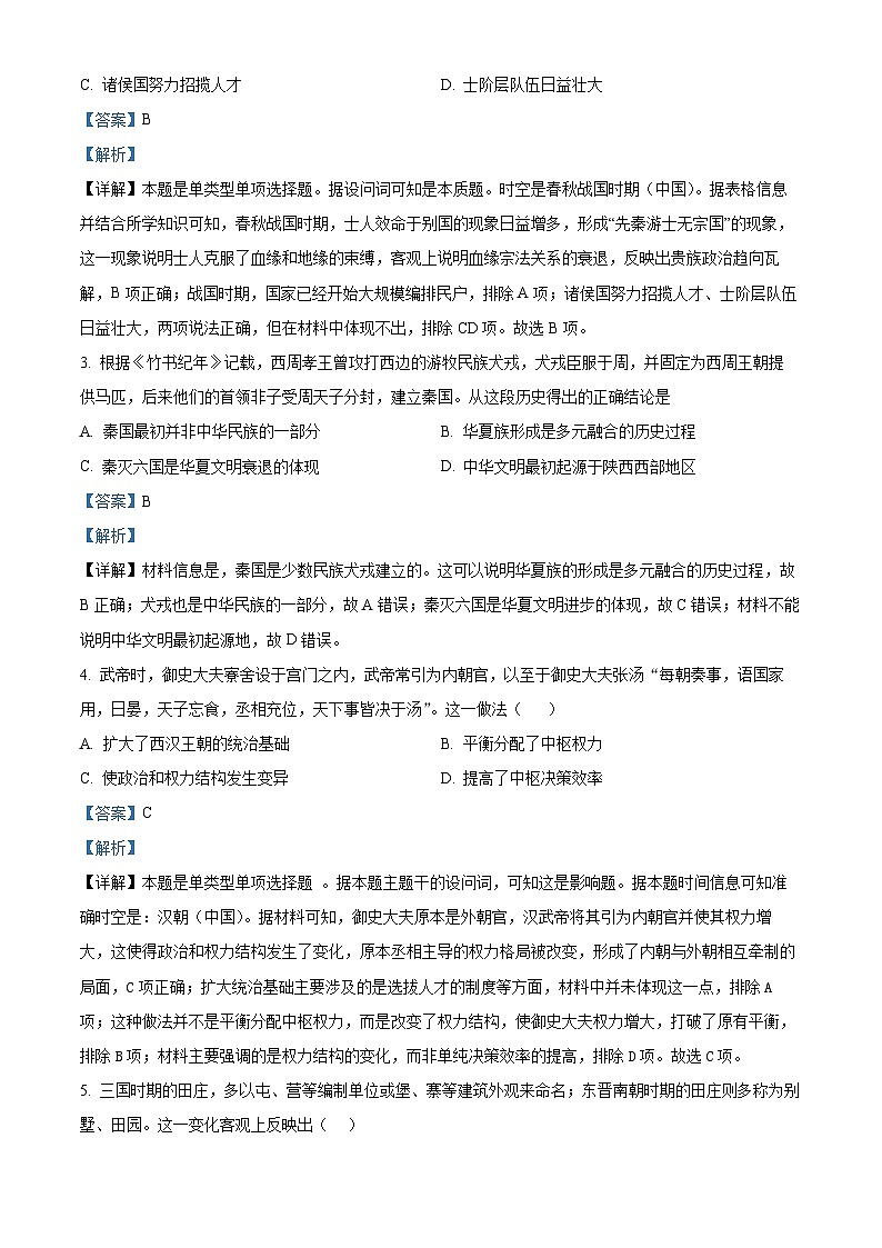 2024衡阳八中高一下学期期末历史试题含解析02