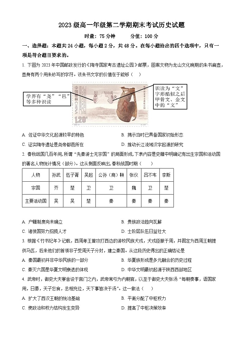 2024衡阳八中高一下学期期末历史试题含解析01