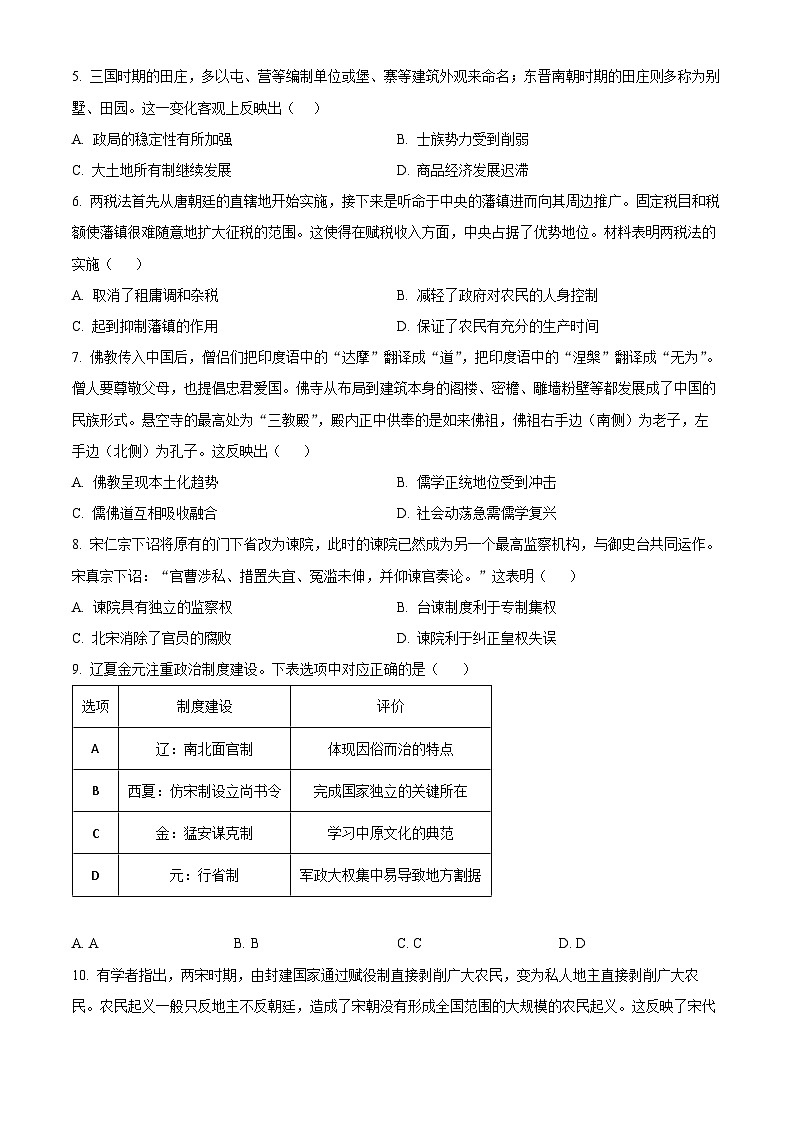 2024衡阳八中高一下学期期末历史试题含解析02