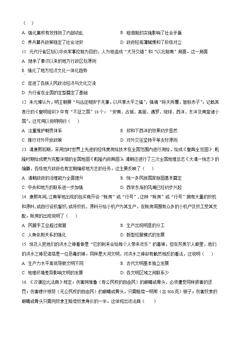 2024衡阳八中高一下学期期末历史试题含解析03
