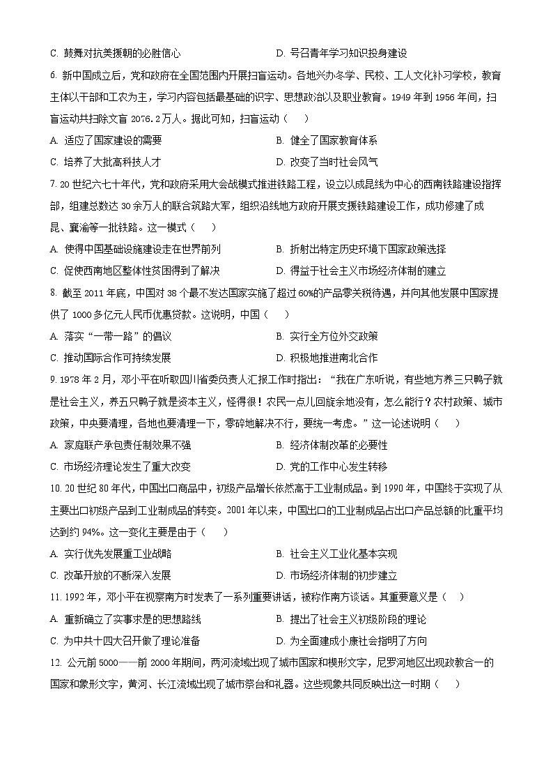2024福州九县（、区）一中高一下学期7月期末联考试题历史含解析02