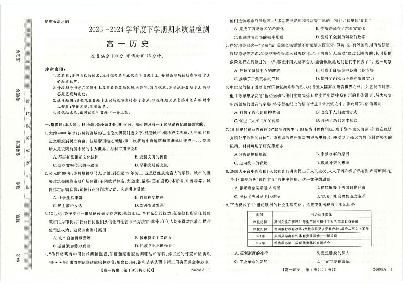 2024河南省新未来高一下学期7月期末考试历史PDF版含解析01