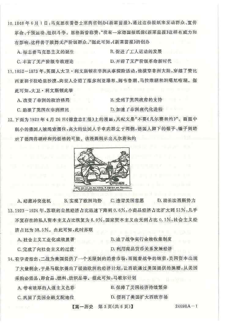 2024河南省新未来高一下学期7月期末考试历史PDF版含解析02