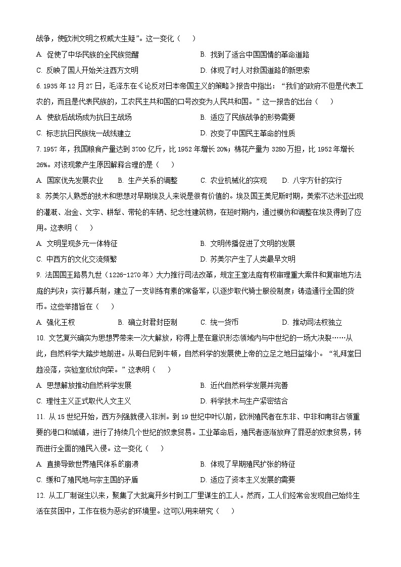 2024泸州高一下学期7月期末考试历史含解析第2页