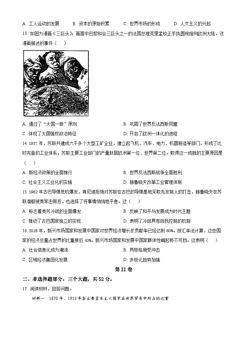 2024泸州高一下学期7月期末考试历史含解析第3页