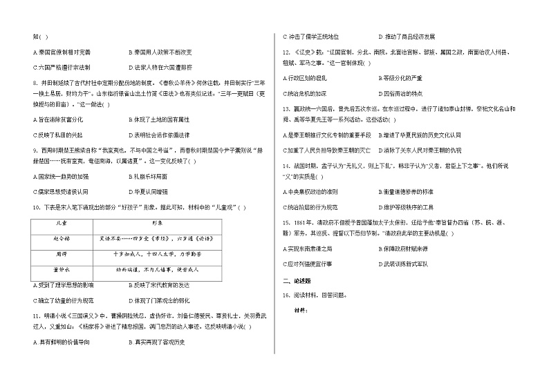 山东省泰安市肥城海亮外国语学校2023-2024学年高二下学期期末考试历史试卷（含答案）02