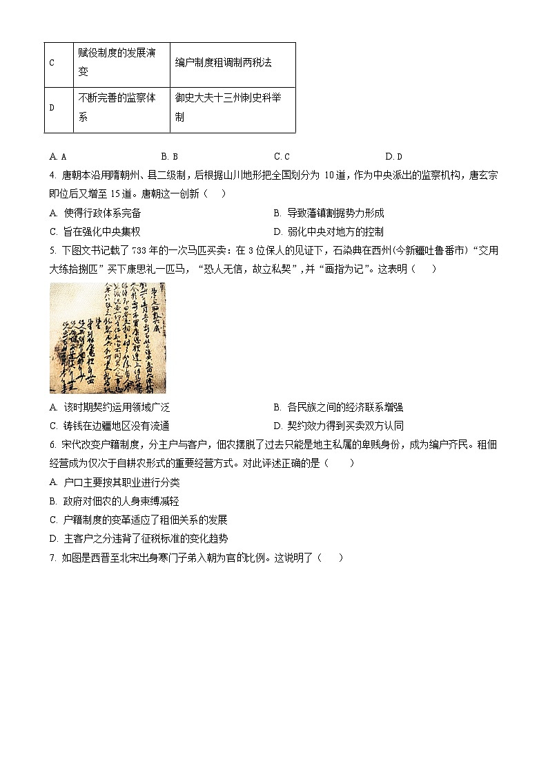 天津市河东区2023-2024学年高二下学期7月期末考试 历史试题（含答案）02