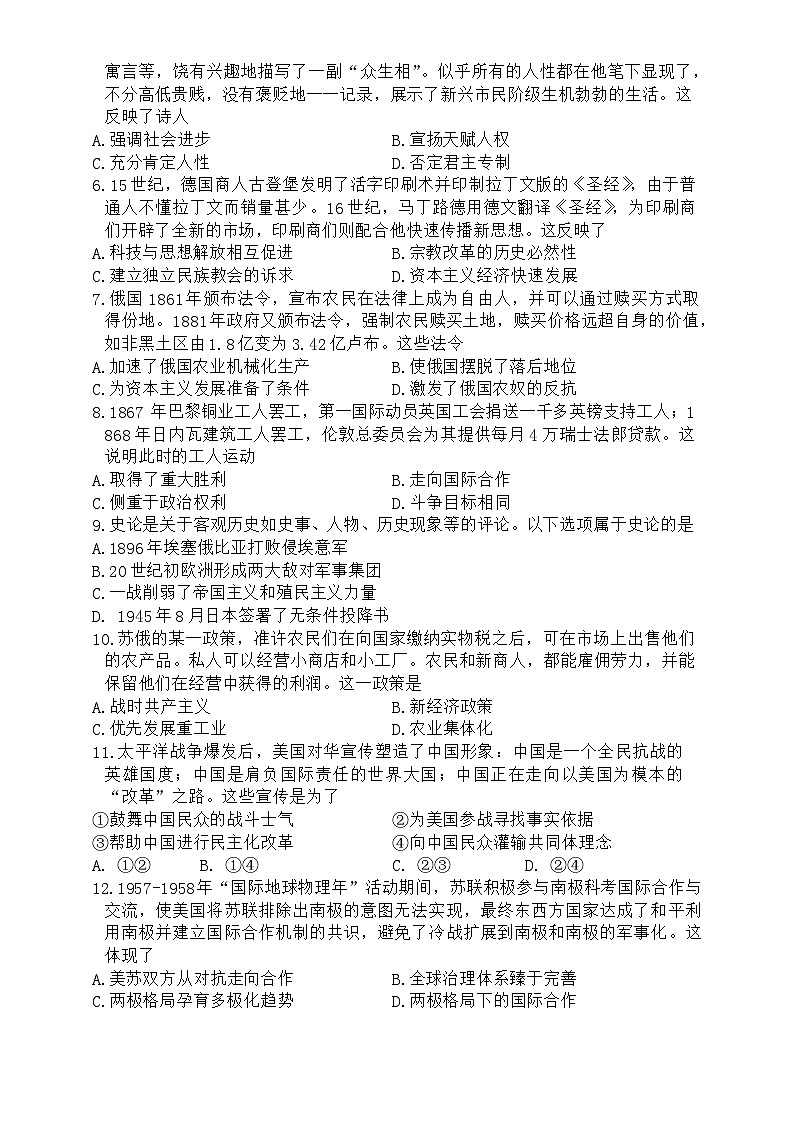 辽宁省大连市2023-2024学年高一下学期7月期末考试历史试题（含答案）02