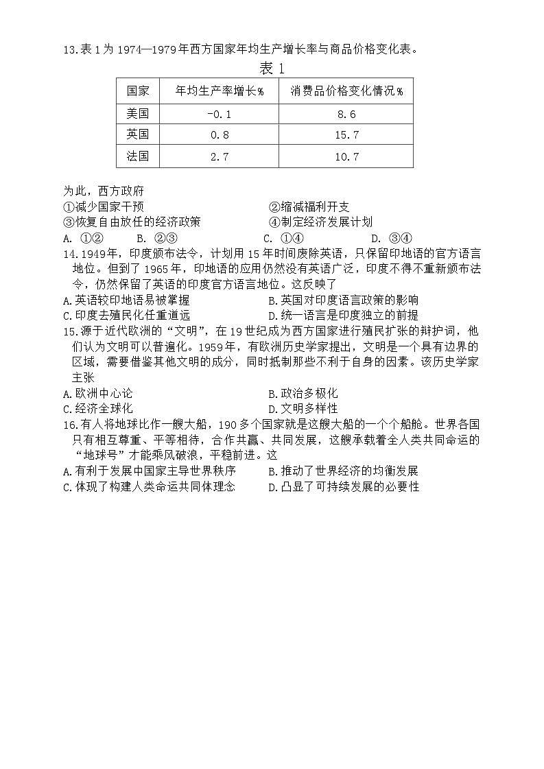 辽宁省大连市2023-2024学年高一下学期7月期末考试历史试题（含答案）03