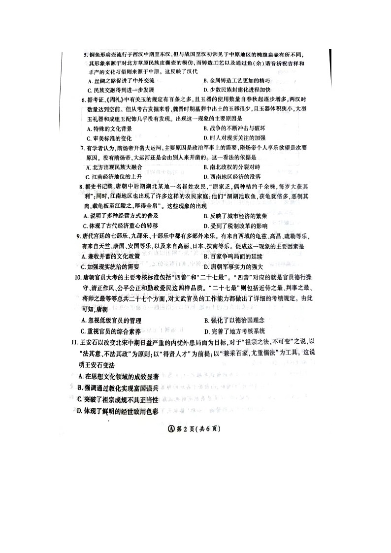 河北省石家庄市2023-2024学年高二下学期期末考试历史试题第2页
