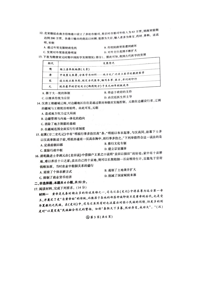 河北省石家庄市2023-2024学年高二下学期期末考试历史试题第3页
