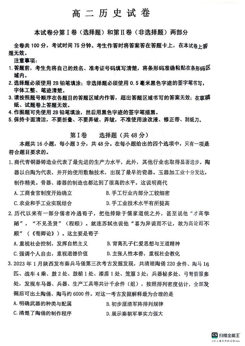 黑龙江省齐齐哈尔市富裕县实验中学2023-2024学年高二下学期期末考试历史试卷01