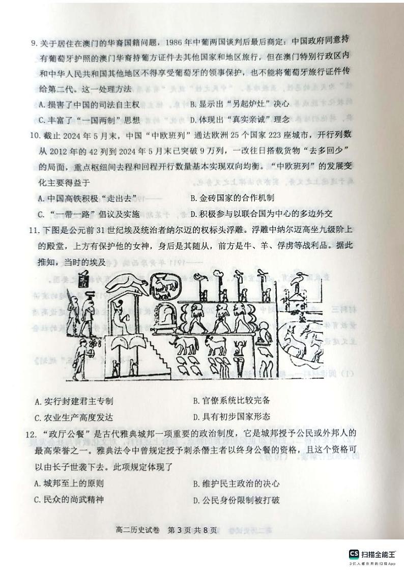 黑龙江省齐齐哈尔市富裕县实验中学2023-2024学年高二下学期期末考试历史试卷03