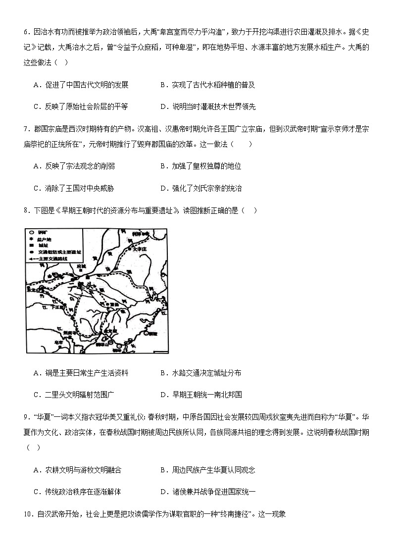 第1单元 从中华文明起源到秦汉统一多民族封建国家的建立与巩固 综合测试（含答案）--2024-2025学年高中历史统编版（2019）必修上册02