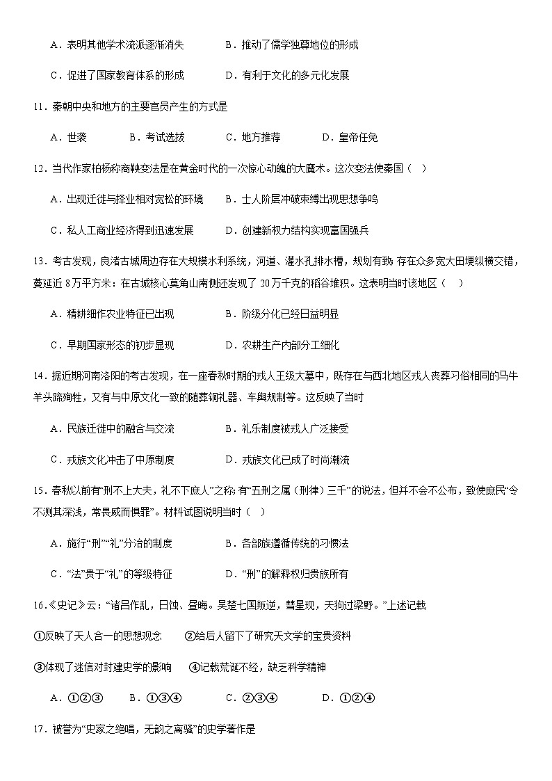 第1单元 从中华文明起源到秦汉统一多民族封建国家的建立与巩固 综合测试（含答案）--2024-2025学年高中历史统编版（2019）必修上册03