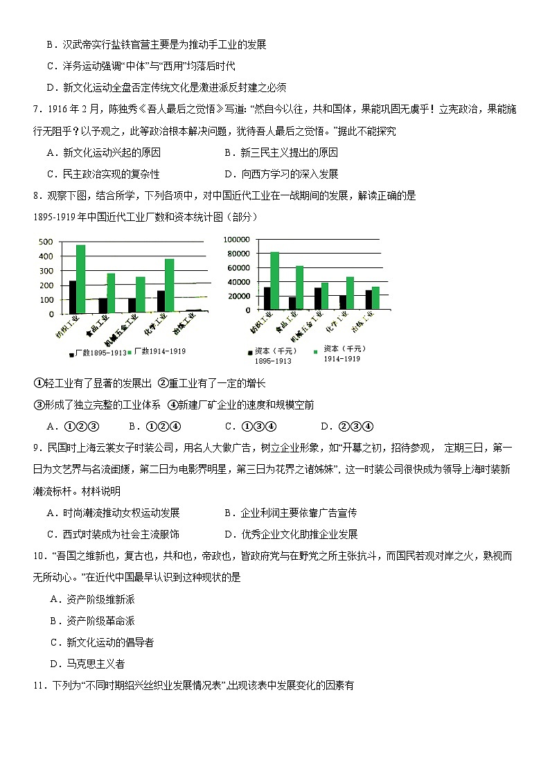 第6单元 辛亥革命与中华民国的建立 综合测试（含答案）--2024-2025学年高一上学期统编版（2019）必修中外历史纲要上第2页