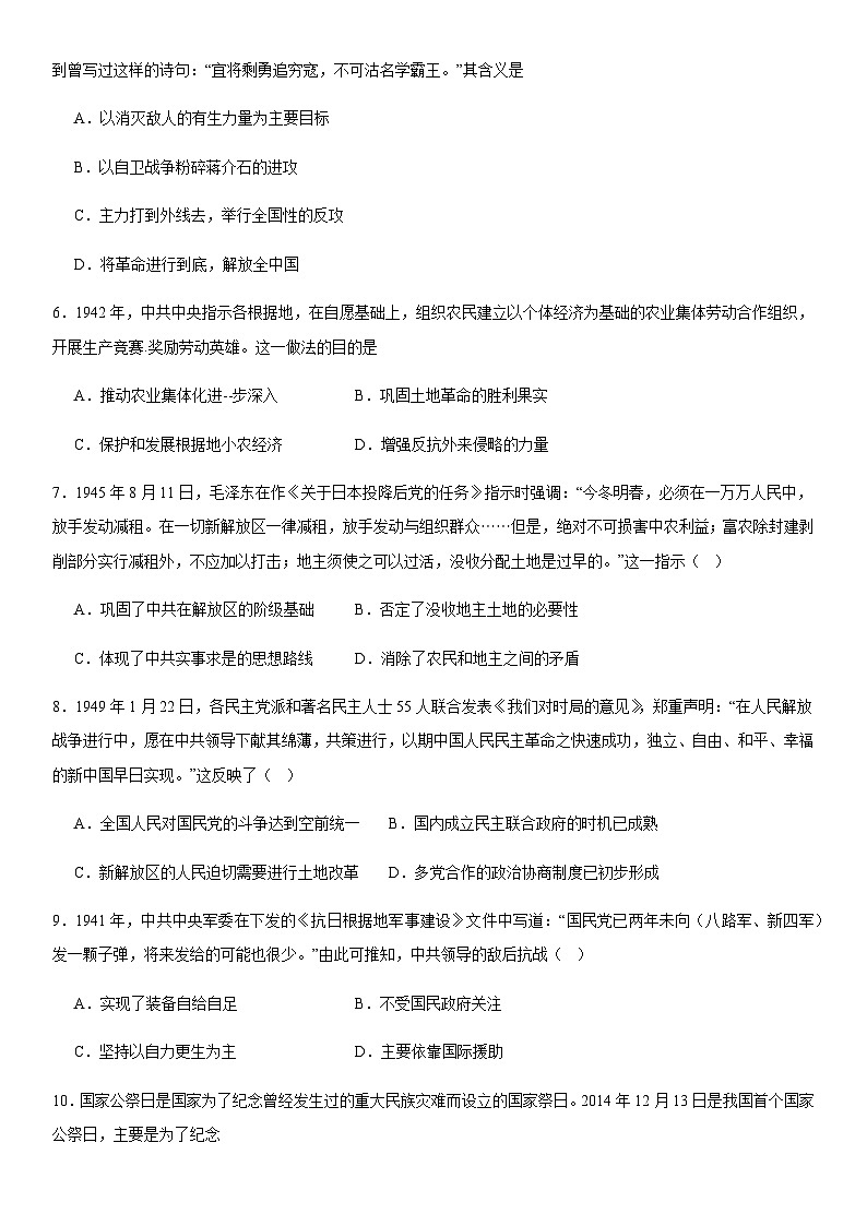 第8单元 中华民族的抗日战争和人民解放战争 综合测试（含答案）--2024-2025学年高一上学期统编版（2019）必修中外历史纲要上第2页