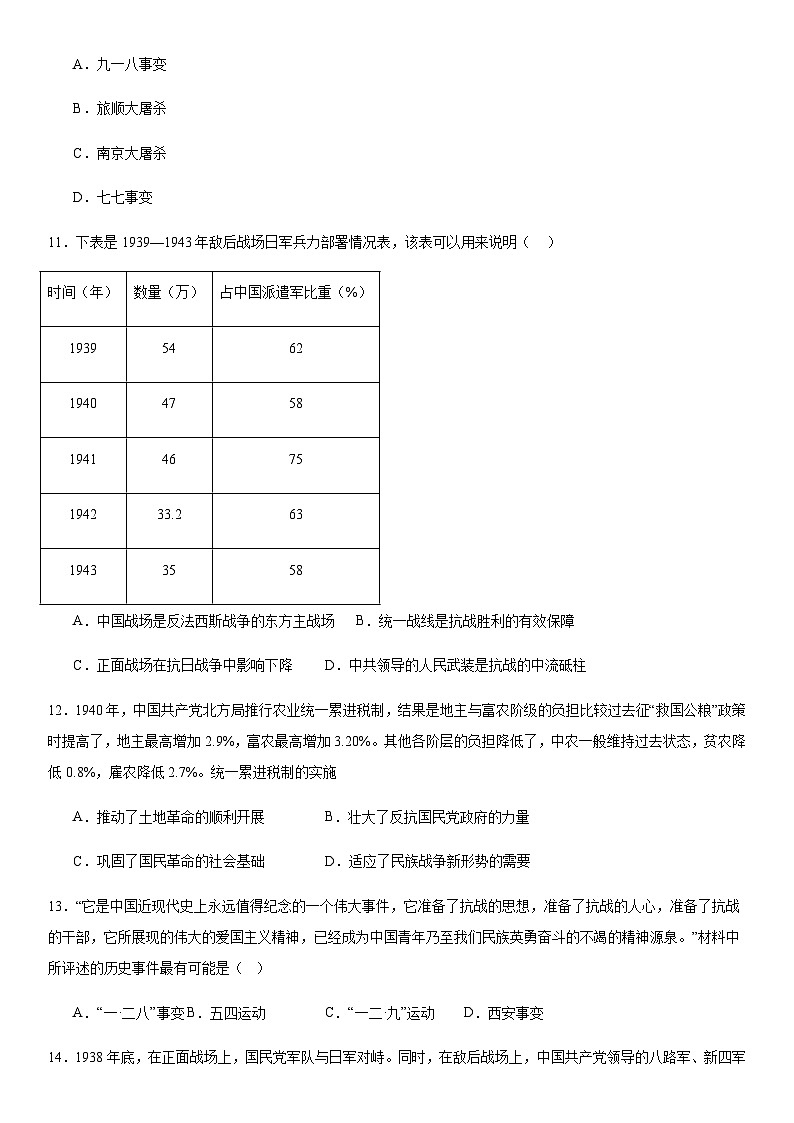 第8单元 中华民族的抗日战争和人民解放战争 综合测试（含答案）--2024-2025学年高一上学期统编版（2019）必修中外历史纲要上第3页