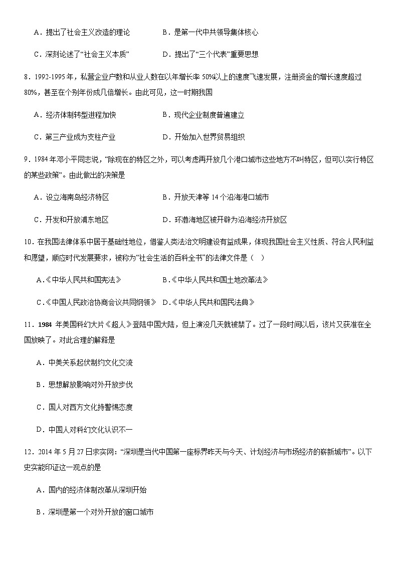 第10单元 改革开放和社会主义现代化建设新时期 综合测试（含答案）--2024-2025学年高一上学期统编版（2019）必修中外历史纲要上第3页