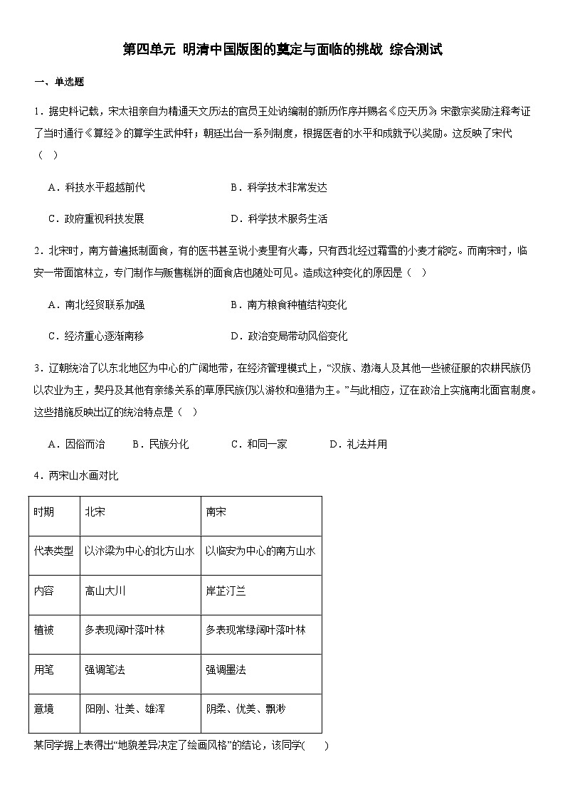第4单元 明清中国版图的奠定与面临的挑战 综合测试（含答案）--2024-2025学年高一上学期统编版（2019）必修中外历史纲要上第1页
