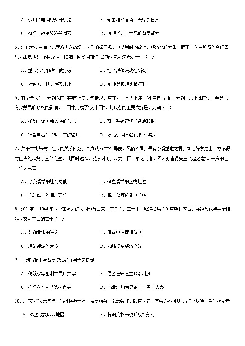 第4单元 明清中国版图的奠定与面临的挑战 综合测试（含答案）--2024-2025学年高一上学期统编版（2019）必修中外历史纲要上第2页