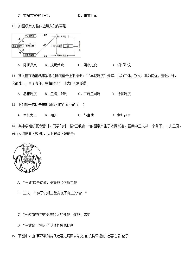 第4单元 明清中国版图的奠定与面临的挑战 综合测试（含答案）--2024-2025学年高一上学期统编版（2019）必修中外历史纲要上第3页