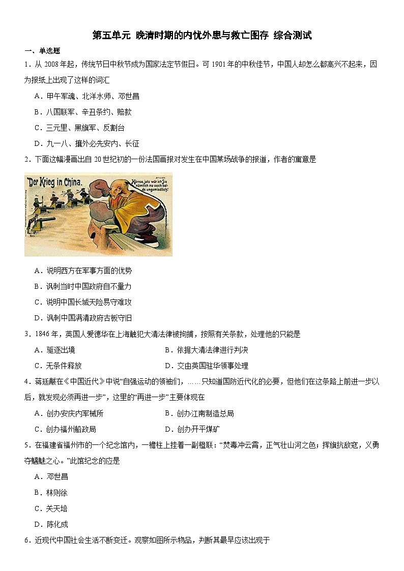 第5单元 晚清时期的内忧外患与救亡图存 综合测试（含答案）--2024-2025学年高一上学期统编版（2019）必修中外历史纲要上第1页
