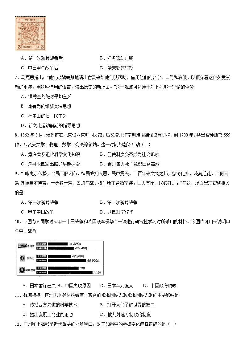 第5单元 晚清时期的内忧外患与救亡图存 综合测试（含答案）--2024-2025学年高一上学期统编版（2019）必修中外历史纲要上第2页