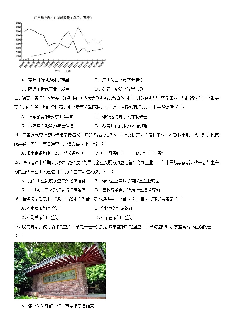 第5单元 晚清时期的内忧外患与救亡图存 综合测试（含答案）--2024-2025学年高一上学期统编版（2019）必修中外历史纲要上第3页