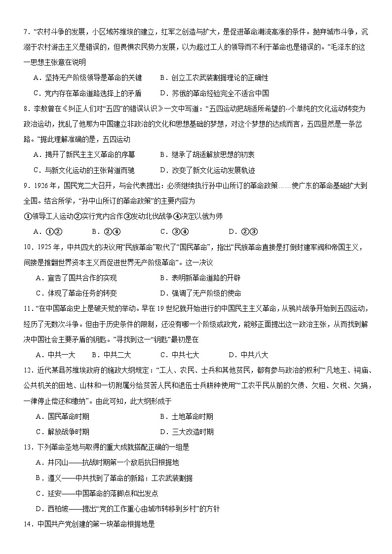 第7单元 中国共产党成立与新民主主义革命兴起 综合测试（含答案）--2024-2025学年高一上学期统编版（2019）必修中外历史纲要上第2页