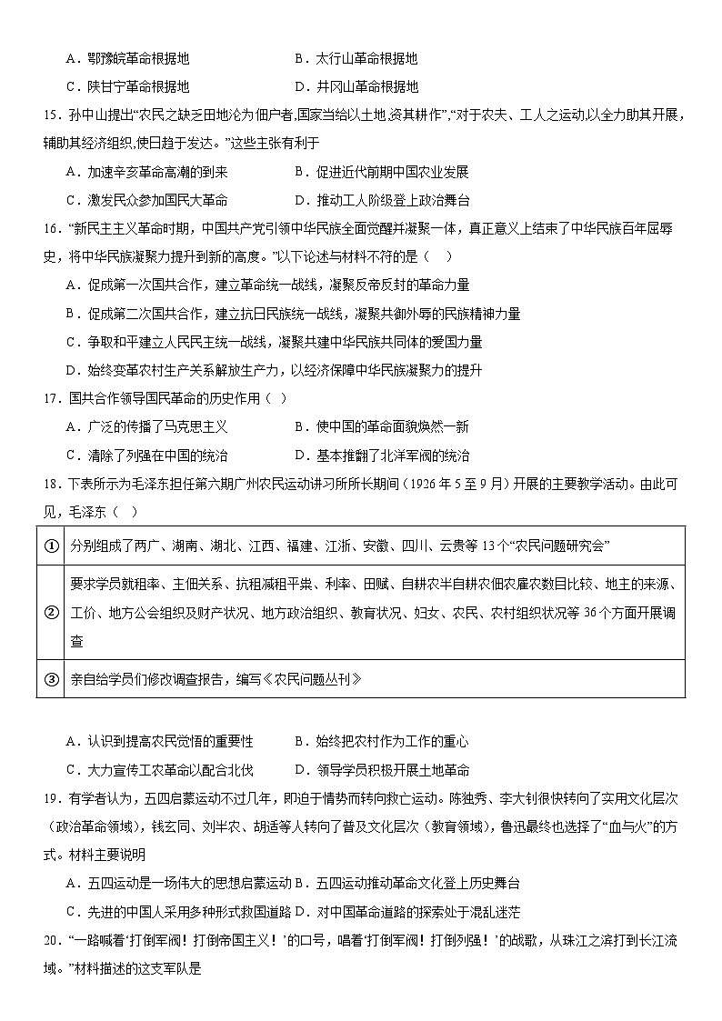 第7单元 中国共产党成立与新民主主义革命兴起 综合测试（含答案）--2024-2025学年高一上学期统编版（2019）必修中外历史纲要上第3页