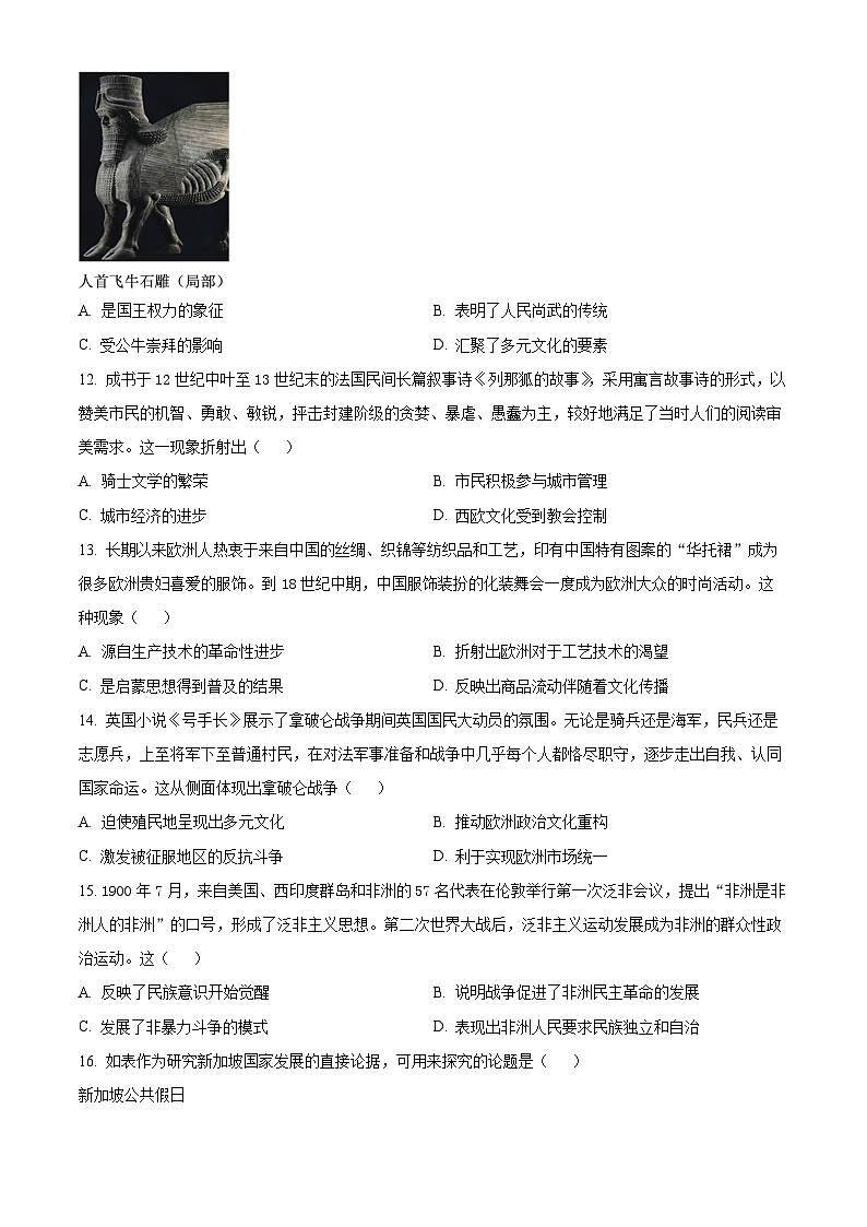 广东省湛江市2023-2024学年高二下学期期末考试历史试题（Word版附解析）第3页