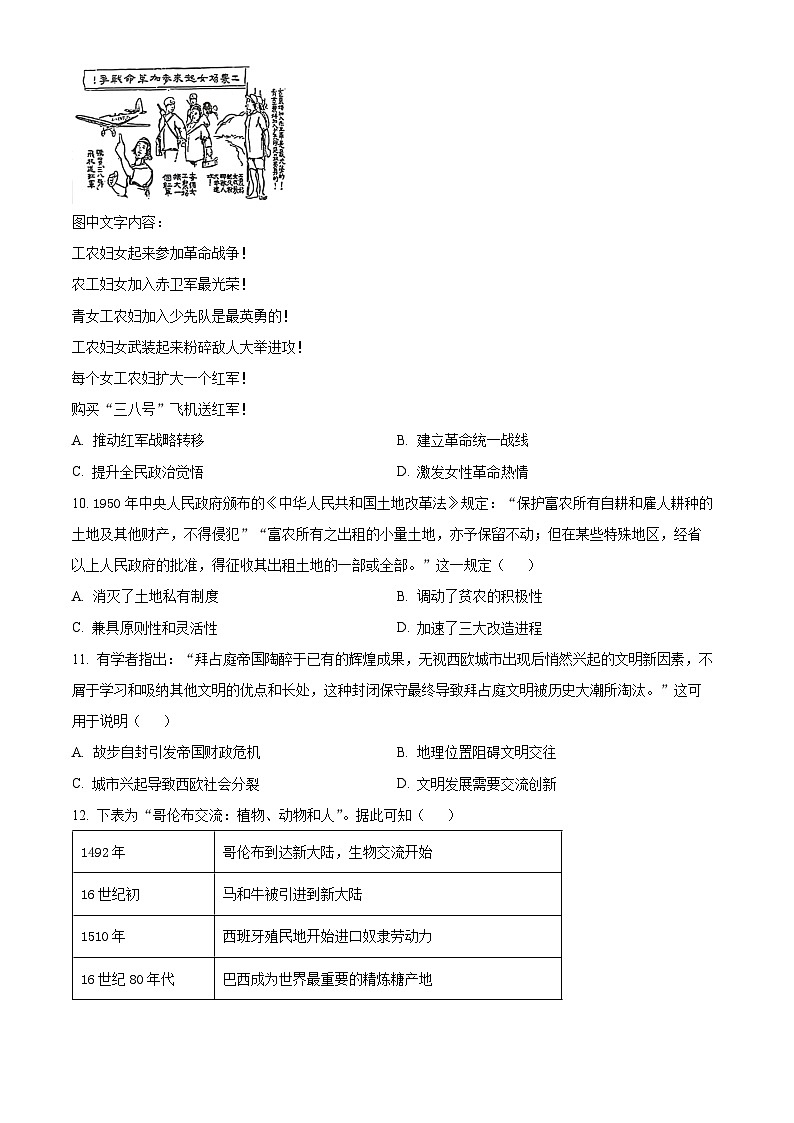 广西来宾市玉林市2023-2024学年高一下学期7月期末考试历史试题（Word版附解析）第3页