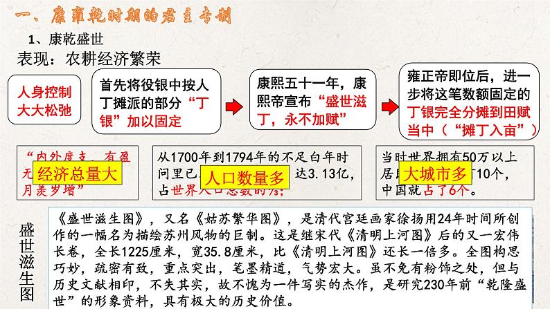 统编版高中历史必修中外历史纲要上册第14课《清朝前中期的鼎盛与危机》课件+教案05