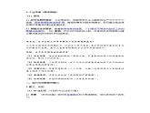 高中历史选必一第2单元第6课 西方的文官制度-导学案