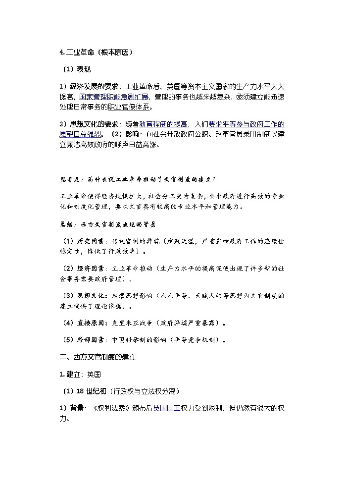 第6课导学案（教师版）第2页