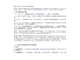 高中历史选必一第2单元第6课 西方的文官制度-导学案