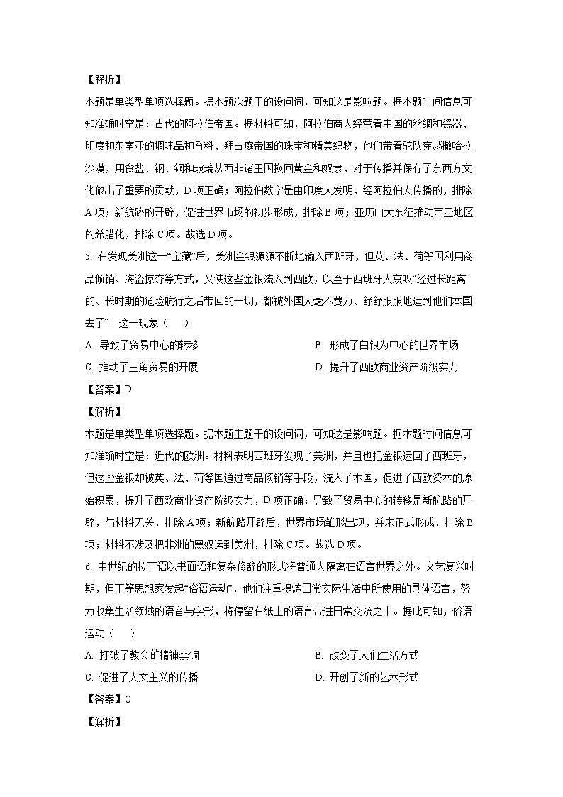 [历史][期末]河南省新未来联考2023-2024学年高一下学期期末试题(解析版)第3页