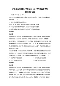 [历史][期中]广东省汕尾市部分学校2023-2024学年高二下学期期中试题(解析版)