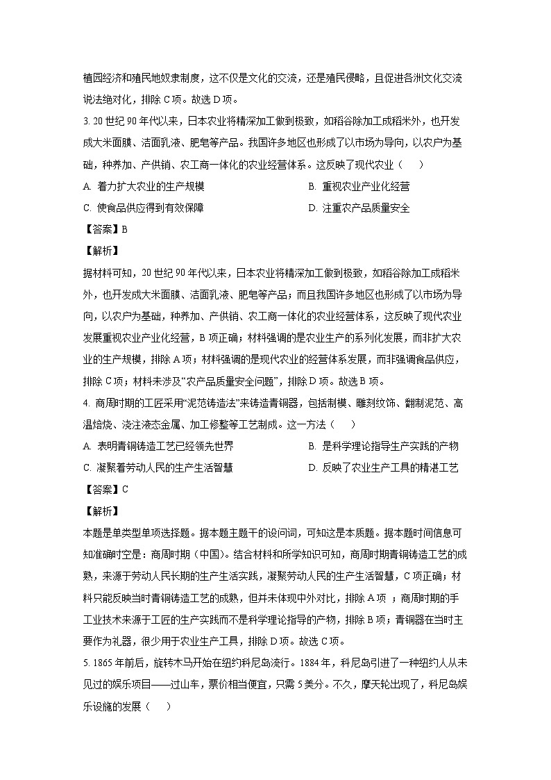 [历史][期中]广东省汕尾市部分学校2023-2024学年高二下学期期中试题(解析版)02